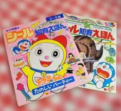小学館　シール知育えほん ドラえもん　2冊セット