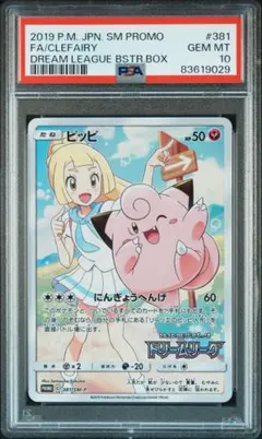 2026年最新】ピッピ リーリエ psa10の人気アイテム - メルカリ