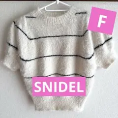 ★SNIDEL★フワフワ半袖ニット フリーサイズ★最終価格★