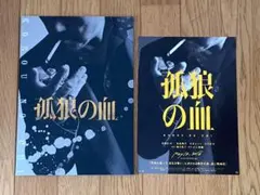 2026年最新】孤狼の血 パンフレットの人気アイテム - メルカリ