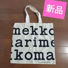 マリメッコ　エコバッグ　トートバッグ　marimekko　ロゴ　新品 ノベルティ