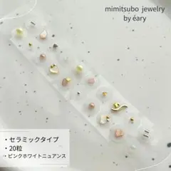 42.【セラミック】耳ツボジュエリー 耳つぼ ピンク ホワイト ニュアンス
