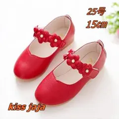 15cmフォーマルシューズ 女の子子供フォーマルシューズ 結婚式発表会レッド