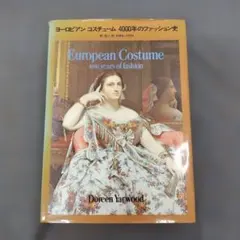 洋書】Costumes du Maroc モロッコの民族衣装 画集 絶版レア - メルカリ