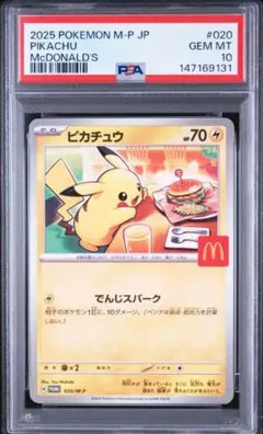 PSA10 ピカチュウ マクドナルド プロモ 020/M-P - メルカリ