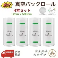 真空パックロール エンボス加工 真空パック機専用袋 28x500cm 2本