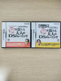 脳を鍛える大人のDSトレーニング 2本セット
