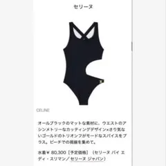 2026年最新】CELINE レディース 水着・ラッシュガードの人気アイテム 