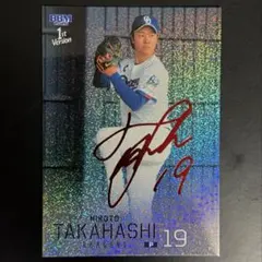 2026年最新】高橋宏斗 サインの人気アイテム - メルカリ