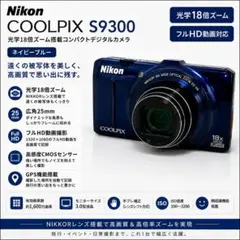 ニコン Nikon COOLPIX S9300 ブルー ＃A920 - メルカリ