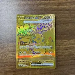 ピカチュウex ur テラスタルフェスex