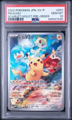 PSA8 ピカチュウ スカバイ プロモ 001/SV-P ポケモンカード 最安値