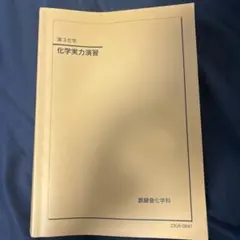 鉄緑会 学習参考書