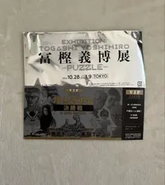 冨樫義博展PUZZLE 公式図録、来場記念証 - メルカリ