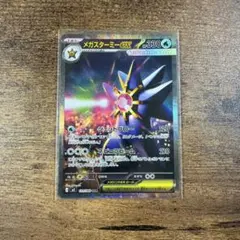 ポケモンカード メガスターミーex SAR