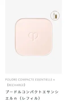 クレドポーボーテ プードルコンパクトエサンシエルn