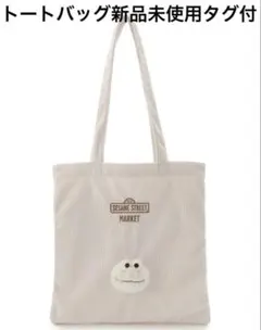 セサミストリートマーケット　ホリデー　ホワイトフェイス　トートバッグ　エルモ
