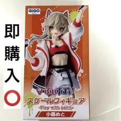 GIGO限定 ぶいすぽっ! 小森めと スケールフィギュア