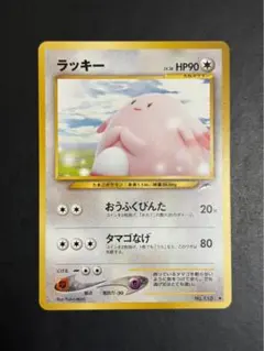 2026年最新】ポケモンカード 旧裏 ラッキーの人気アイテム - メルカリ