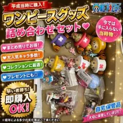 ワンピース チョッパー ストラップ 83個セット まとめ売り ねつけ ビーズ ワンピース チョッパー ストラップ 83個セット まとめ売り ねつけ