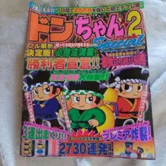 2026年最新】パチスロ ドンちゃん2の人気アイテム - メルカリ