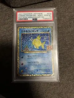 2026年最新】ひかるコイキング 25th psa10の人気アイテム - メルカリ