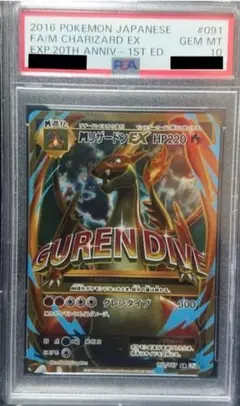 psa10 MリザードンEX