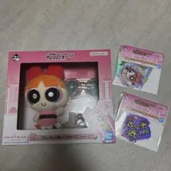 【新品未開封】パワーパフガールズ 一番くじ ブロッサムセット