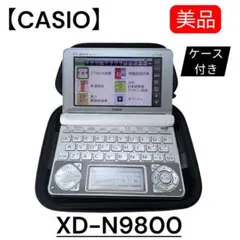 CASIO カシオ 電子辞書 EX-word XD-N9800 大学生 ケース付