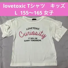 lovetoxic Tシャツ　キッズ L 155〜165 女子