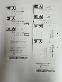 東進 第1回 京大本番レベル模試 2026年度