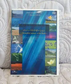 DVD　バッハ・リラクゼーション～nature with Bach～