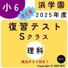 浜学園 6年生 学習セット 浜学園 6年生 学習セット 【公式通販】