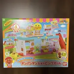 【新品未開封】レア✨ようこそ！おおきな！アンパンマン ショッピングモール