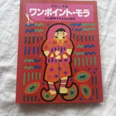 まとめ売り手芸本　超レトロ まとめ売り手芸本 超レトロ