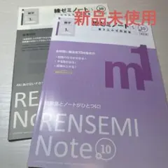 ★新品未使用★ワーク　練ゼミノート　数学