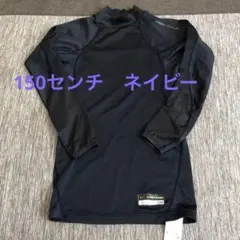 早い者勝ち！！ZETT アンダーシャツ長袖　ネイビー150センチ