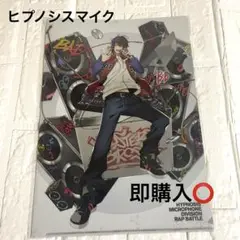 ヒプノシスマイク　山田一郎　ファイル　１点　新品未使用　即購入⭕️ 早い者勝ち