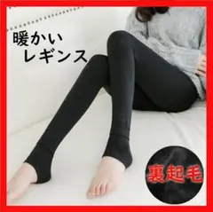 【セール中】裏起毛レギンス トレンカ 黒 インナー 防寒 タイツ 極暖 スキニー