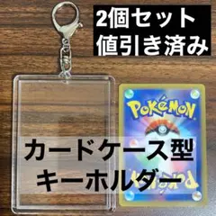カードケースキーホルダー 2個【匿名配送】のサムネイル