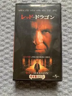 映画「レッド・ドラゴン」コレクターズBOX('02米) DVD - メルカリ
