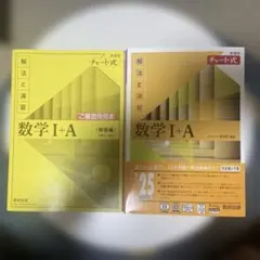チャート式 数学I+A 黄チャート '25