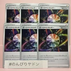 オーロラエネルギー　6枚　pcd712
