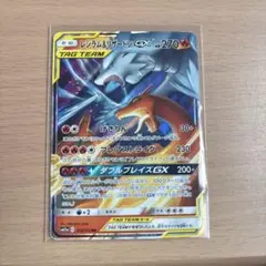レシラム＆リザードンGX RR SM12a TAG TEAM GXタッグオール…