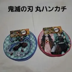 鬼滅の刃 丸ハンカチセット A
