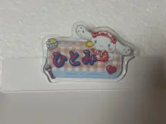 ら*様 イコラブ　シナモンコラボ　ネームバッチ　髙松瞳