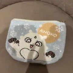 ちいかわ あのこ ポーチ