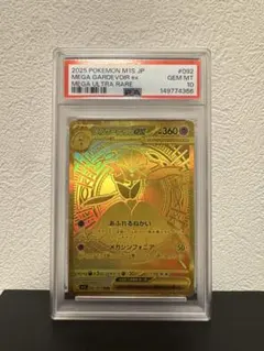 メガサーナイトex MUR MEGA 拡張パック メガシンフォニア PSA10 - メルカリ