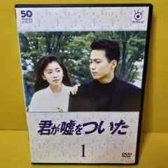 2026年最新】君が、嘘をついた [dvd]の人気アイテム - メルカリ