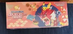 【未開封品・シュリンク付】ポケモンセンター スペシャルBOX ヒロシマ